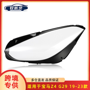 Carcasa de faro para Bmw Z4 G29 2019-2023, cubierta transparente, par izquierdo y derecho, estilo moderno, fácil instalación - Product Image 5