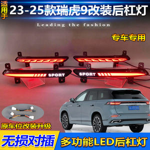 ไฟท้าย LED สำหรับ Chery Tiggo 9 J8 รุ่น Sport พร้อมไฟเบรกและไฟเลี้ยว 12V 25W 6000Lm - Product Image 4