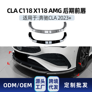 ชุดแต่งสปอยเลอร์หน้า Amp-Z สำหรับ Mercedes-Benz Clas C118 X118 ปี 2023+ รุ่น AMG สีดำ Piano Black ลายคาร์บอนไฟเบอร์ ผิวด้าน - Product Image 5