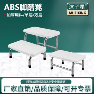 Mu Zixing Double Layer <b>ABS</b> Footstool Stainless Steel Waterproof Bathroom Safety Step Stool For Elderly Bathing - Product Image 5