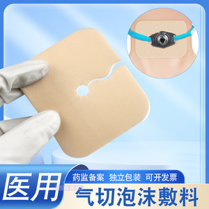Tracheostomy <b>Foam</b> <b>Pad</b> 710cm Single Use Medical Dressing For Wound Coverage - Product Image 2