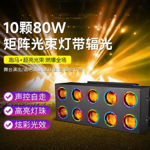 Luz de matriz Jiechuang 10 de 80W con iluminación auxiliar para escenarios, bares, discotecas, salas de transmisión en vivo, luces LED de matriz. - Product Image 1