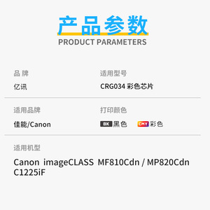 Chip de cartucho de tóner compatible con Canon CRG034 para impresora láser MF810Cdn MP820Cdn - Product Image 3