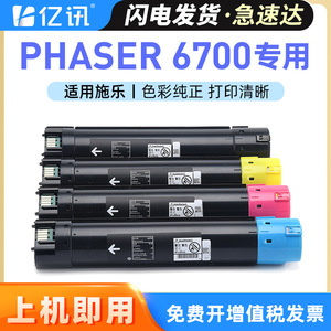 ตลับหมึกซีร็อกซ์ C6700 ใช้ได้กับเครื่องพิมพ์สีเฟสเซอร์ 6700 เครื่องถ่ายเอกสาร กล่องผงหมึกเต็ม - Product Image 5