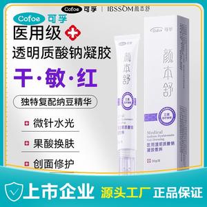 Gel d'hyaluronate de sodium Kefu Medical 30g pour la réparation des peaux abîmées et la protection de la barrière cutanée - Product Image 2