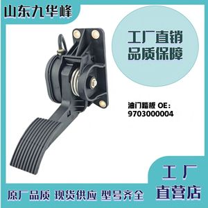 Pedal de acelerador electrónico 9703000004 para vehículos comerciales Mercedes-Benz, pieza de repuesto - Product Image 5