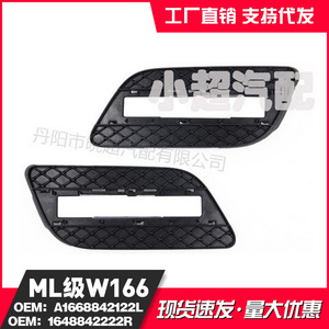 Mercedes-Benz ML-Class W166 Fog Light Bezels A1668842122L A1648842222R Plastic Trim Cover - Product Image 2
