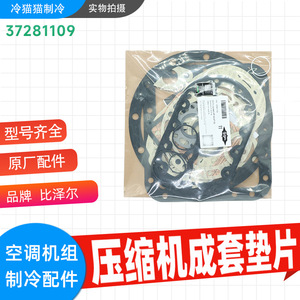 ชุดปะเก็นซีลคอมเพรสเซอร์บิทเซอร์ 37281109 สำหรับอะไหล่คอมเพรสเซอร์แบบสกรูและแบบลูกสูบ - Product Image 5