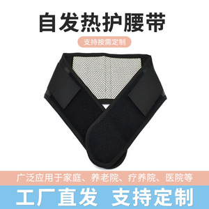 Ceintures lombaires auto-chauffantes en gros, ceintures lombaires en tourmaline pour hernie discale, pour hommes et femmes - Product Image 2