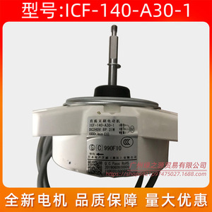 มอเตอร์ไฟฟ้ากระแสตรงแบบอะซิงโครนัส ICF-140-A30-1 สำหรับพัดลมระบายความร้อนของยูนิตภายนอกเครื่องปรับอากาศ มอเตอร์ขนาดเล็ก - Product Image 2
