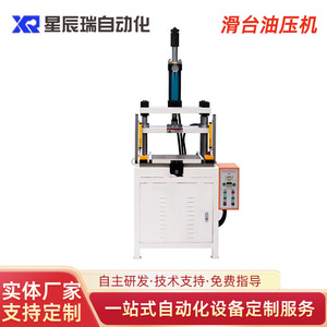 Presse hydraulique Xingchen Rui 3T 5T 10T 20T 30T 50T à quatre colonnes avec table coulissante automatique pour le formage à chaud - Product Image 5