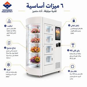 Distributeur de fleurs personnalisé Winnsen avec paiement mobile par carte QR pour les centres commerciaux, les aéroports et les hôpitaux du Moyen-Orient - Product Image 3
