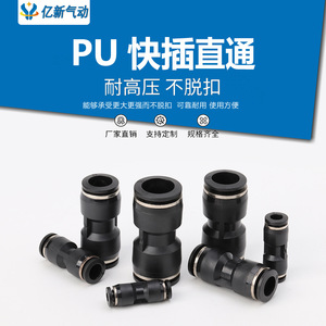 Pneumatic <b>Quick</b> <b>Connector</b> PU 8mm Plastic Straight Through Fitting For Air Circuit - Product Image 5