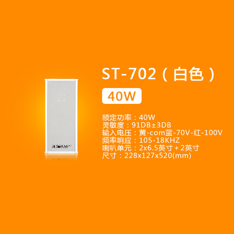 ST-702 40W
