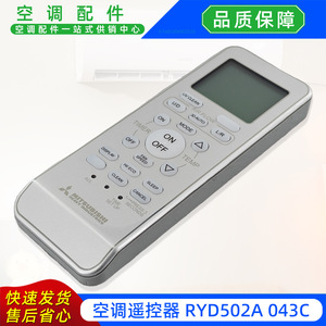 Télécommande de climatiseur Mitsubishi RYD502A 043C type split infrarouge - Product Image 3