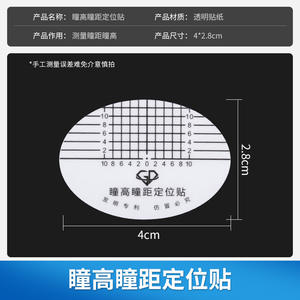 216 autocollants pour la mesure de la hauteur et de la distance des pupilles pour lunettes, compacts, légers, mesure précise - Product Image 5