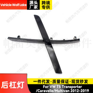 Reflector de luz trasera para parachoques Wolf Lake para Volkswagen T6 2012-2019, pieza de señal de giro de ABS negro - Product Image 4