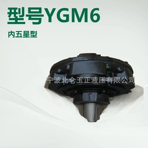 Motor Hidráulico Yuzheng Hydraulics YGM6E, Tipo de Pistón YGM6-3000, Giro de 360 Grados, Uso Marino - Product Image 2