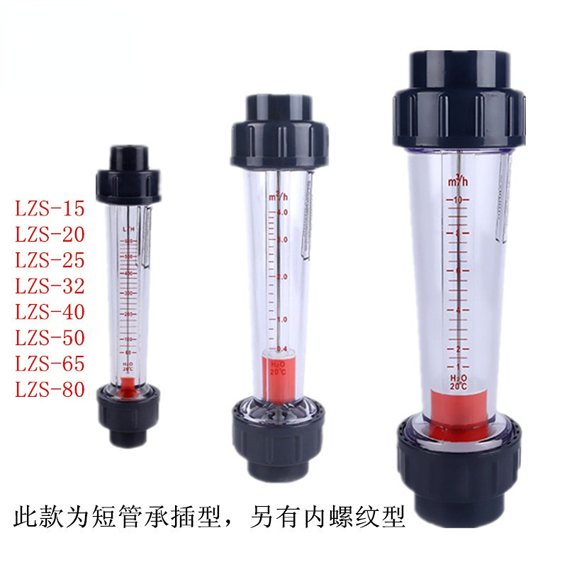 2023 Lzs-15 пластиковые трубки расходомера жидкости скорость потока датчик воды ротаметр приборы для измерения расхода воды тестирования Dn15