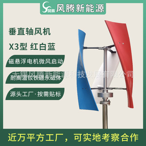 Aerogenerador de Eje Vertical Feng Teng de 100W 12V 24V 48V, Material de Fibra de Nylon para Uso Doméstico - Product Image 5
