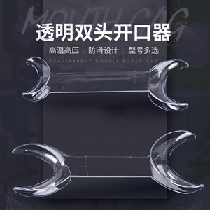 Ouvre-bouche double extrémité transparent en plastique dentaire, résistant aux hautes températures, Golden Light - Product Image 1