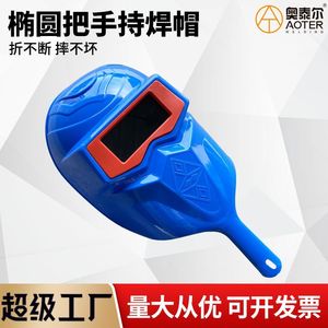 Casco de Soldadura Manual Ovalado de Plástico Ligero e Irrompible, Protector Facial Resistente a Caídas con Superficie Laminada - Product Image 5