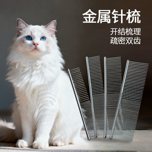 หวีสแตนเลสสำหรับสัตว์เลี้ยง หวีซี่คู่สำหรับสุนัขและแมว ช่วยสางขน - Product Image 4