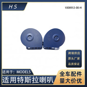 Haut-parleur en forme d'escargot pour Tesla, pièce de rechange 1008953-00-H pour système audio de voiture - Product Image 5