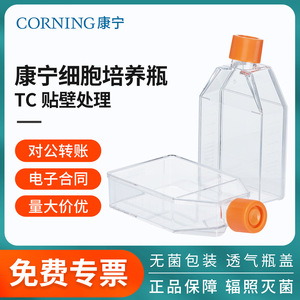 ขวดเพาะเลี้ยงเซลล์คอร์นนิ่ง T25 แบบมีช่องระบายอากาศ T75 แบบมีช่องปิดผนึก ผ่านการฆ่าเชื้อด้วยรังสี ดีไซน์โปร่งใส - Product Image 5
