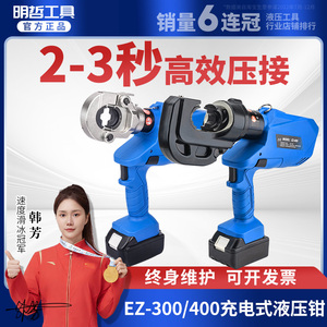 Pince à sertir hydraulique rechargeable Mingzhe EZ-300 400 pour bornes en cuivre et en aluminium - Product Image 5