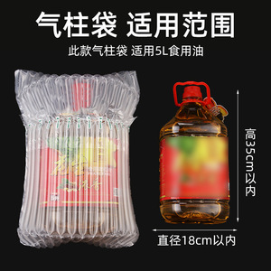 Sac à colonnes d'air pour huile alimentaire Li'an, 14 colonnes, 35 cm, 5 L, emballage gonflable, protection logistique - Product Image 3