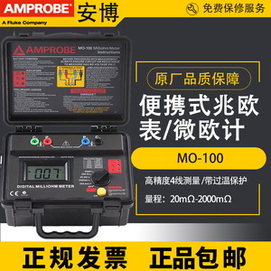 แอมโพรบ โม-100 เครื่องวัดมิลลิโอห์มแบบดิจิตอล 12V เครื่องทดสอบความต้านทานแบบพกพาที่ใช้แบตเตอรี่ - Product Image 2