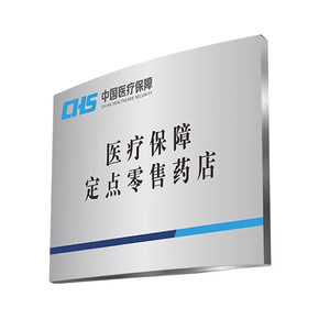 Letrero de Aluminio con Perfil Curvo Cantonese Knowledge Medical, Recubierto con UV, Acrílico, para Hospitales y Oficinas - Product Image 1