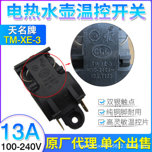 Interruptor de control de temperatura para hervidor eléctrico TMEX3, 13A, tipo botón, apagado automático, accesorio para hervidores - Product Image 5