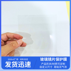 Película Protectora de Lentes de Vidrio con Revestimiento Antireflejo para Mascotas, Transparente, Fácil de Despegar y Pegar, Tamaño Personalizable para Lentes de Espejo - Product Image 5