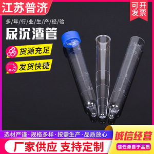 Tubo de ensayo para sedimento de orina Puji con tapa de rosca de 12 ml para uso en laboratorio - Product Image 2