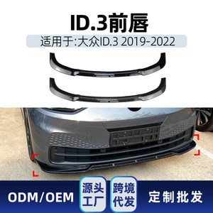 Amp-Z Volkswagen Id.3 Front Splitter Carbon Fiber Texture Matte Finish For 2019-2022 <b>Models</b> - Product Image 5