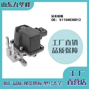 Inyector de urea 51154036012 para motores diésel Cummins, estándar de emisiones China VI, para uso en camiones de plataforma. - Product Image 5