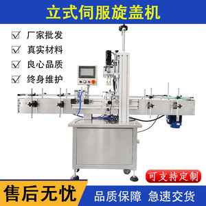 Automatic Vertical Servo Capping <b>Machine</b> Motor for <b>Plastic</b> Bottles High Accuracy Electric 220V European Plug 1 Year Warranty - Product Image 4