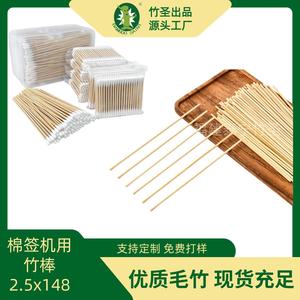 Palitos Redondos de Bambú para Hisopos de Algodón, Desechables, Aptos para Uso en Máquinas, Grado de Exportación Zs Zsmqb1 - Product Image 5