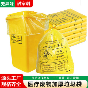 Thickened Medical Waste <b>Bags</b> Yellow Flat Mouth Disposable Plastic For Clinics Hospitals Wholesale - Product Image 4