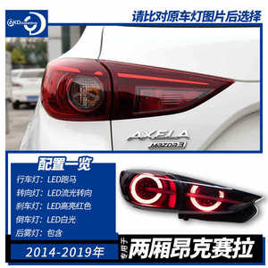 14-19 MAZDA 3 Angkesaila hatchback รุ่นที่ออกแบบมาเป็นพิเศษ LED หางแสงประกอบหนึ่งลูกศรหัวใจไหลในน้ำ - Product Image 6