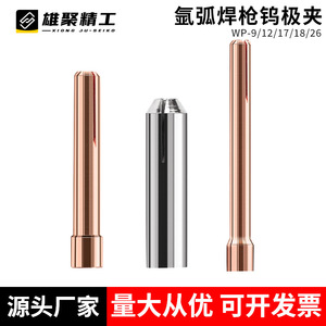 Argon Arc Welding Tungsten Electrode Clamp Pure Purple Copper Thickened For Tig Welding Torch Accessories - Product Image 3