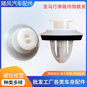BMW Trunk Lining Panel Sealing <b>Ring</b> Fixing <b>Clips</b> 51137065607 Plastic For 3 Series 7 Series X3 Z4 - Product Image 5