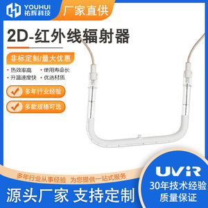 Youhui Irregularly Shaped Quartz Infrared <b>Heating</b> <b>Tube</b> Tungsten Filament Halogen Light Wave <b>Heating</b> Element Industrial Furnace - Product Image 5