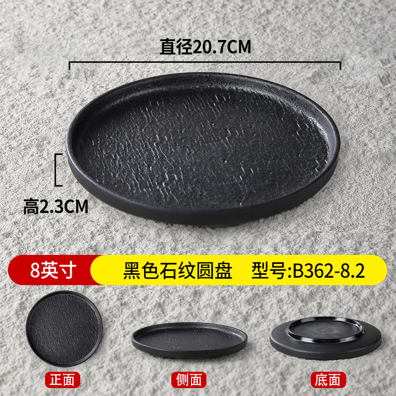 8-inch flat round plate B362-8.2-black stone texture