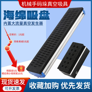 Accesorios Integrados para Brazo Robótico Neumático de Alta Resistencia 60X120, Ventosas de Vacío Integradas con Esponja para Levantamiento - Product Image 5