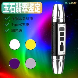 Luo Men Bright Spot Jade Flashlight 4 Light Sources Type C Rechargeable For Jewelry Gemstone Detection - Product Image 1