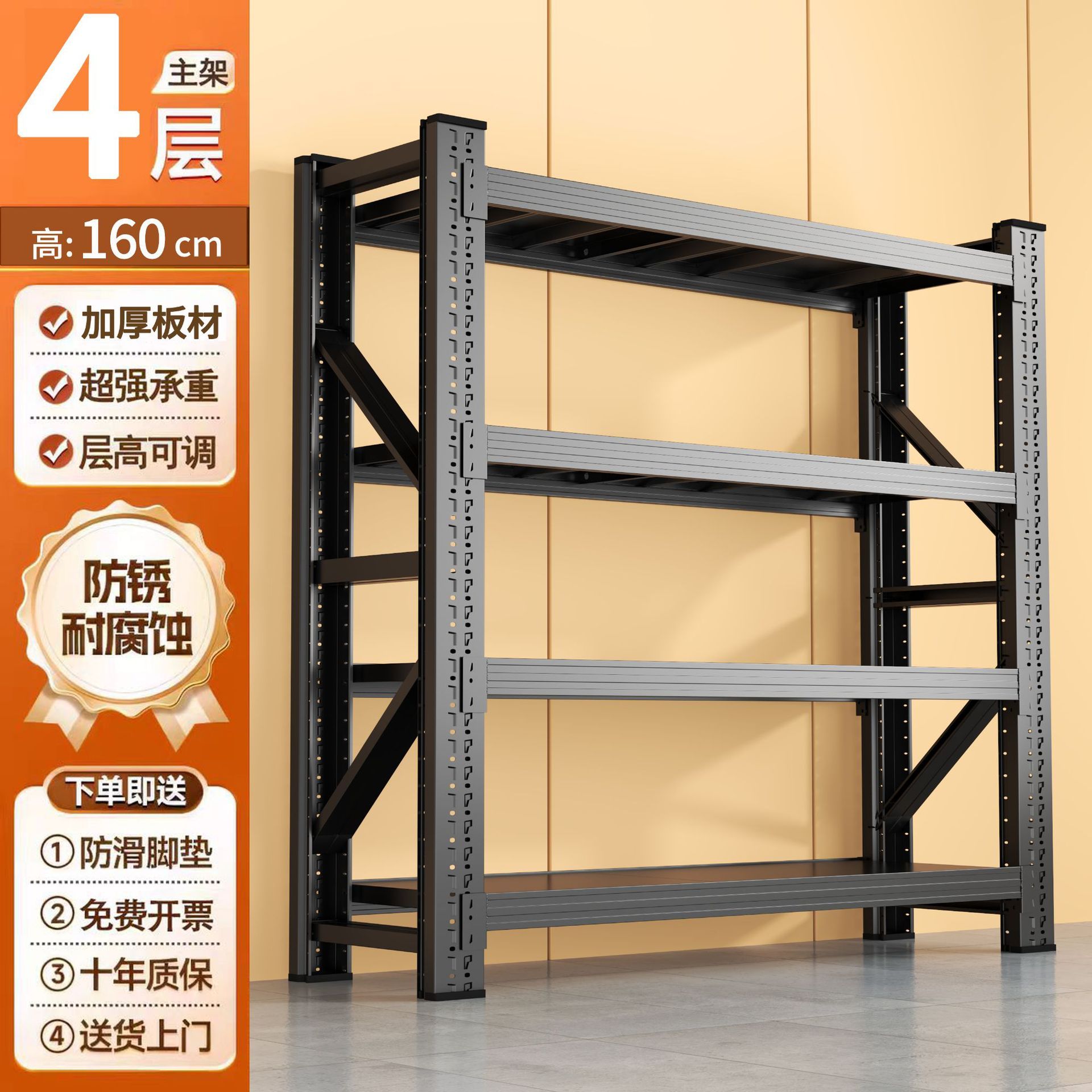 Cadre principal noir [quatre couches] 160 cm de haut