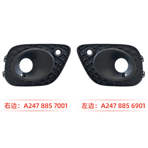 Mercedes-Benz GLB247 Fog Light Bezel A2478856901L A2478857001R Plastic Cover For Front Lamp Trim - Product Image 4